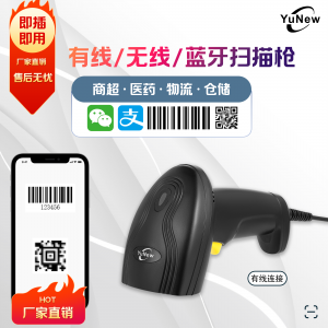 钰牛Y2L 有线激光扫码枪