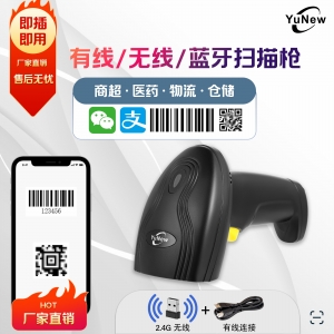 钰牛Y20D 无线二维扫描枪