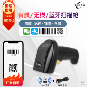 钰牛A20D-E 无线二维扫描枪