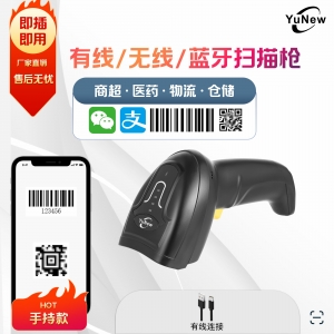 钰牛A4D 二维有线扫描枪